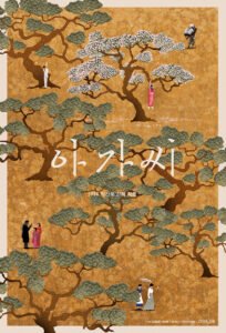 handmaiden poster